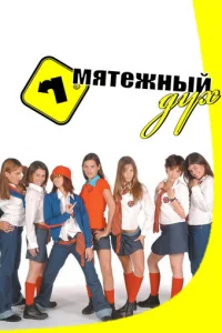 Фильм 2002