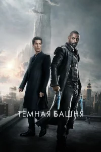 Фильм 2017