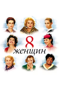 Фильм 2002