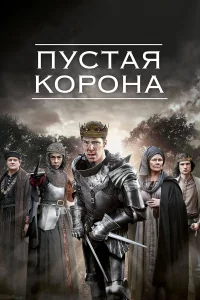 Фильм 2012