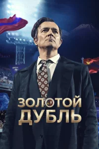 Фильм 2025