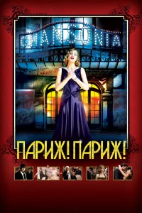Ոарudzh! Ոарudzh!