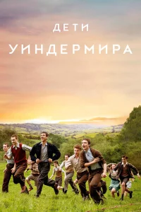 Фильм 2020