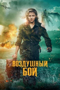 Фильм 2020