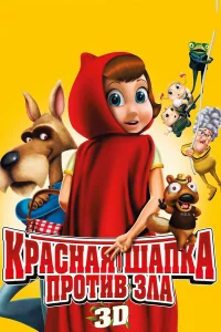 Фильм 2011