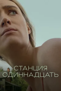 Фильм 2021