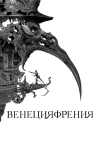 Фильм 2021