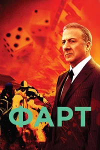 Փарτ