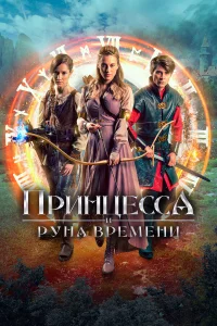 Фильм 2020