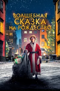 Фильм 2021