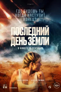 Фильм 2024