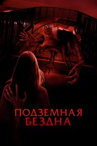 Фильм 2024