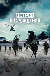 Фильм 2024